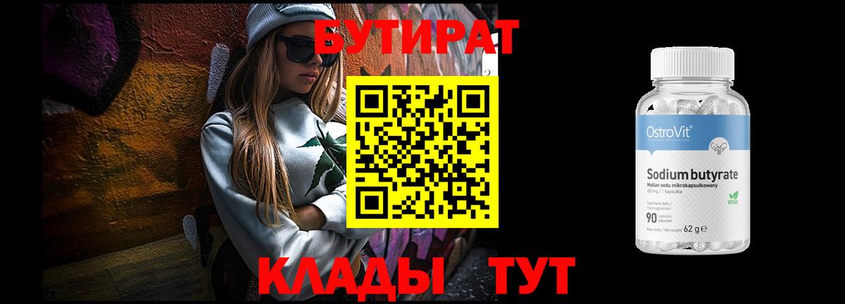 Усть-Джегута  БУТИРАТ 1.4BDO  БУТИРАТ  Вход с VPN 
