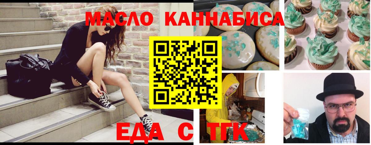 Усть-Джегута  Еда ТГК конопля  Вход с VPN 