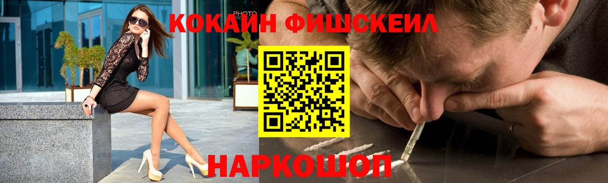 КОКАИН FishScale  Вход с VPN  Кокаин 97%  Усть-Джегута 