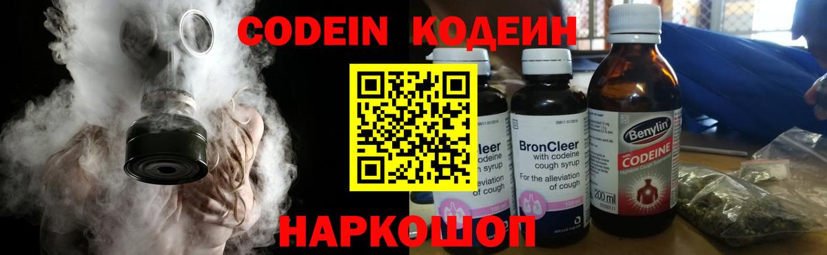 Codein Purple Drank  Вход с VPN  Усть-Джегута  Кодеиновый сироп Lean Purple Drank 