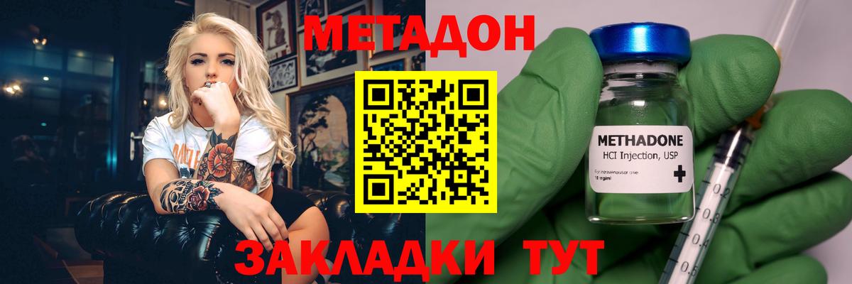 Усть-Джегута  Метадон кристалл  МЕТАДОН methadone  Вход с VPN 