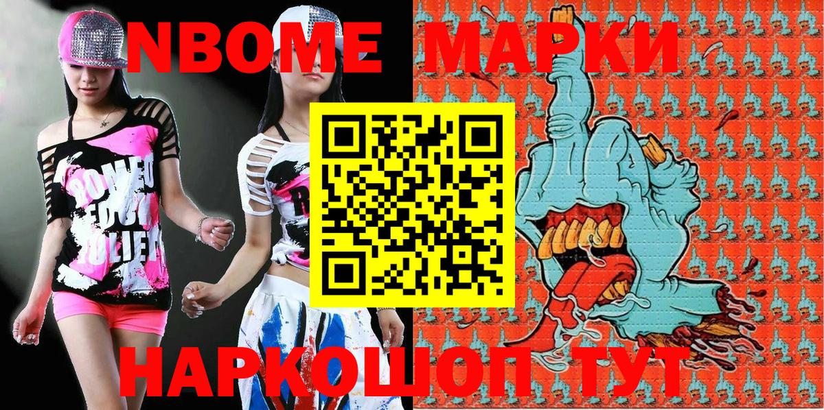 Марки 25I-NBOMe  Вход с VPN  Усть-Джегута  Марки N-bome 1,5мг 