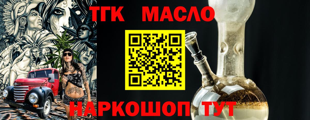 ТГК Wax  Дистиллят ТГК жижа  Усть-Джегута  Вход с VPN 